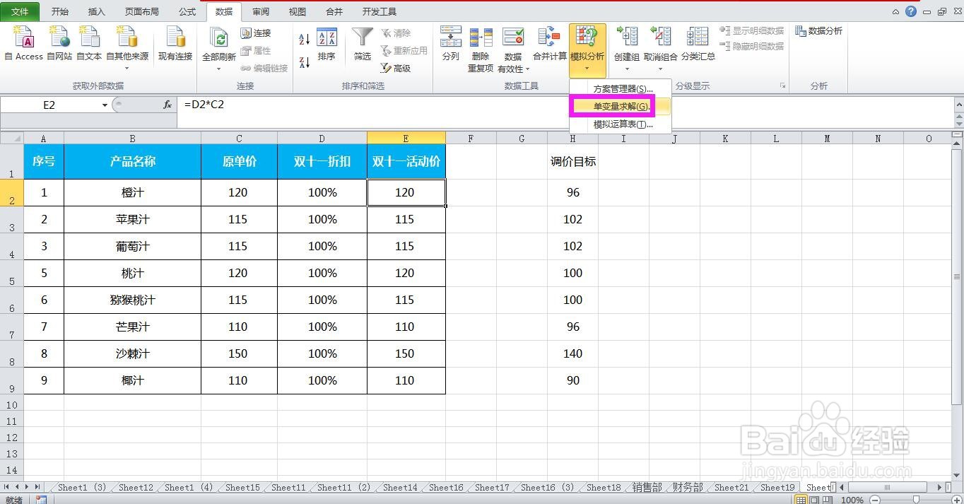 怎样使用Excel表格倒推折扣百分比