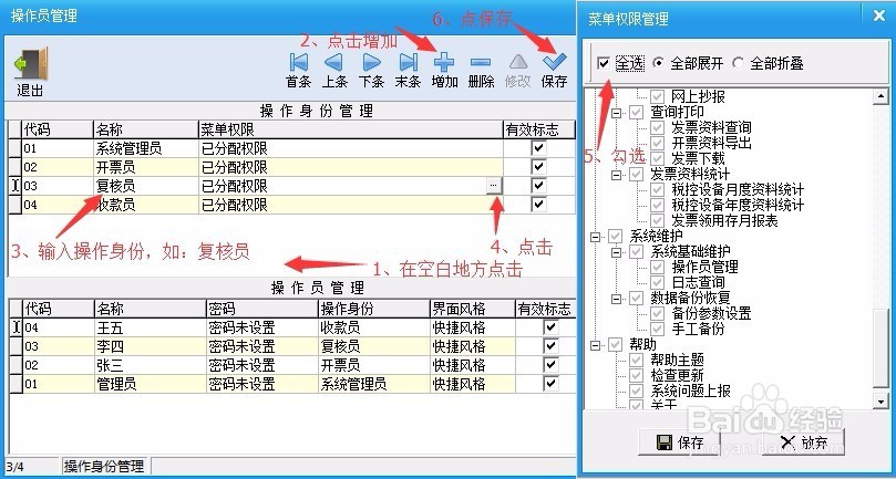 税控发票开票软件税控盘版创建开票员图示
