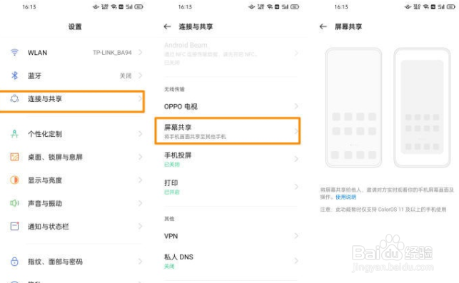 opporeno5开启屏幕共享方法介绍