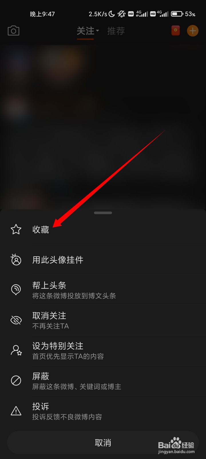 微博如何收藏文章