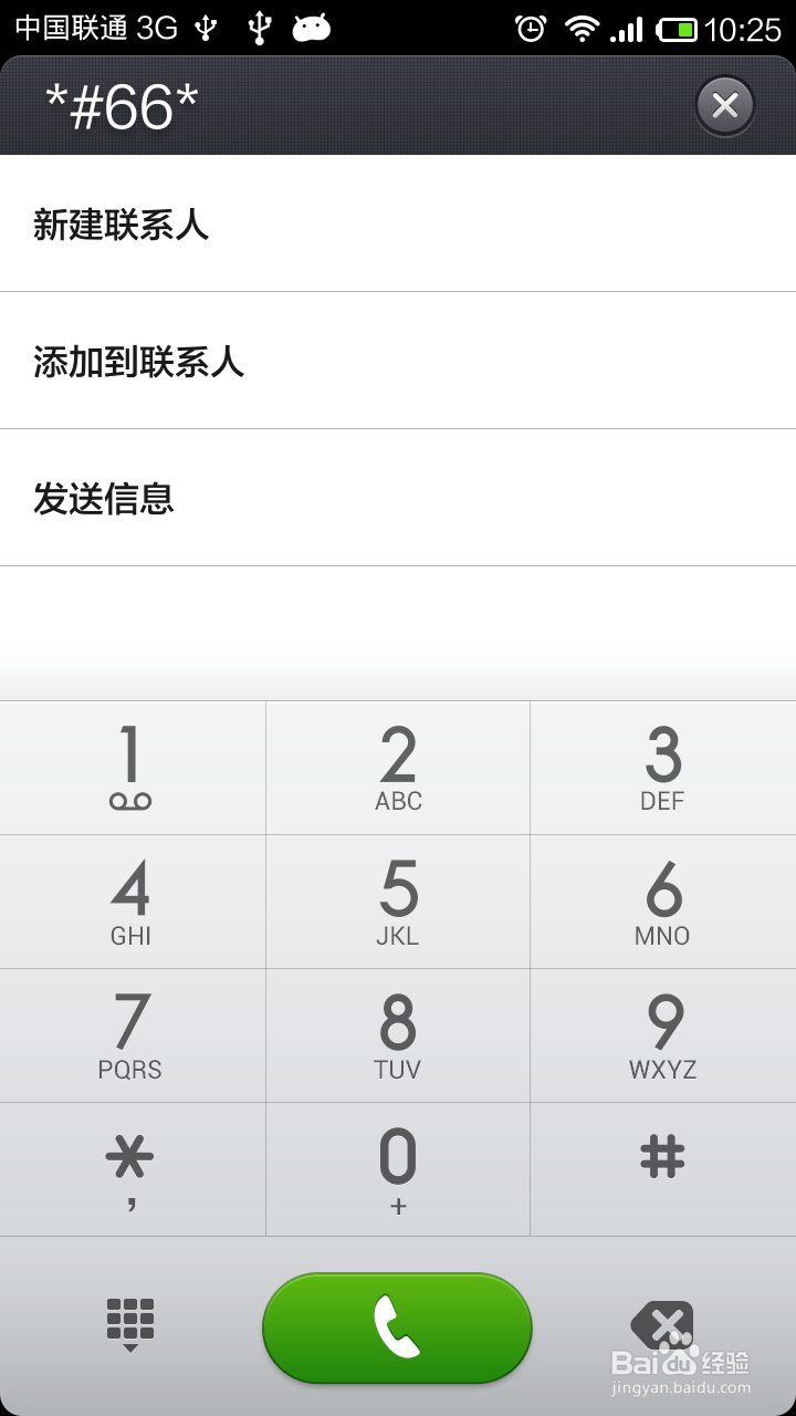 红米手机怎么进入工程模式