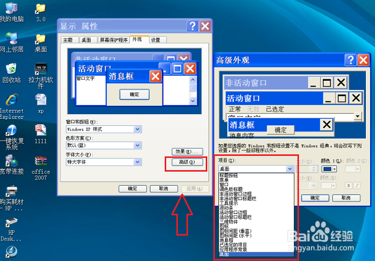 WinXP 如何调整桌面、任务栏图标大小、字体大小