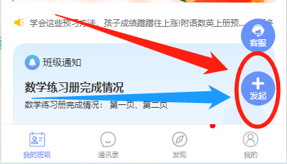 班小二怎么和其他班级成员发起私聊