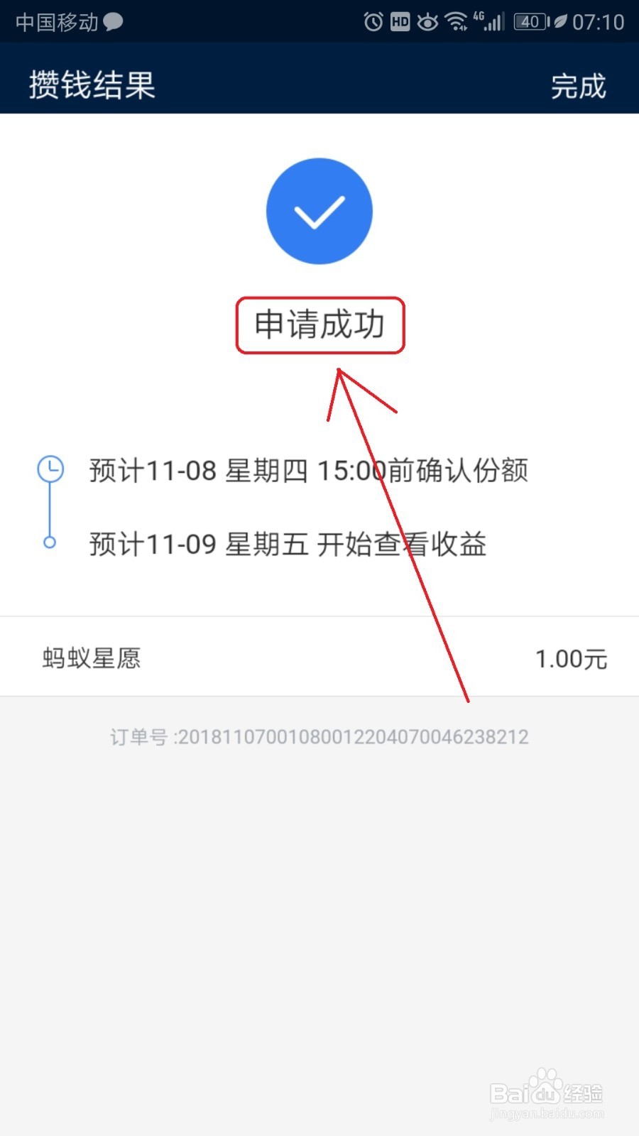 双11你心愿我买单活动理财怎么玩