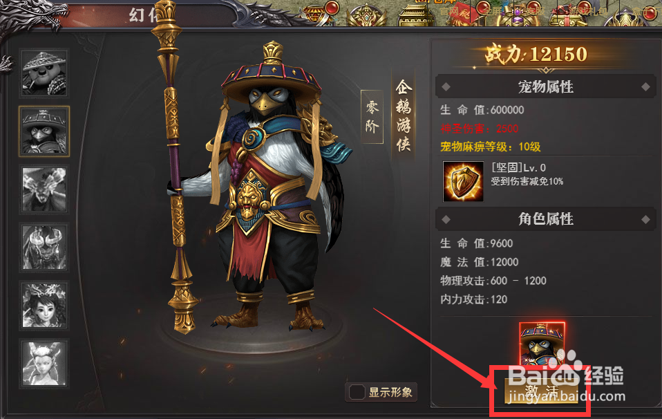 激活百战沙城企鹅游侠的按钮在哪