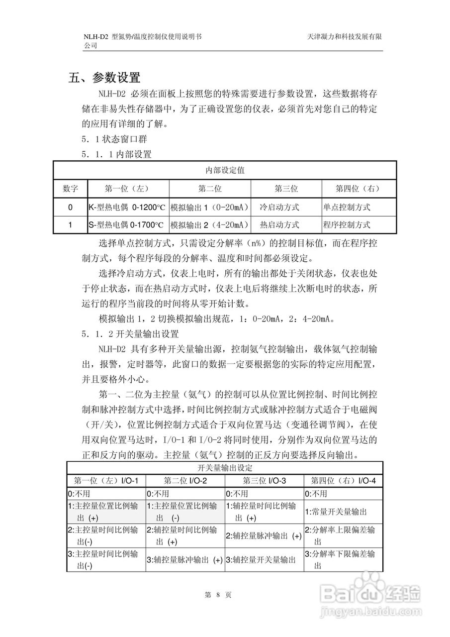 NLH-D2型氮势温度控制仪表使用说明书:[1]
