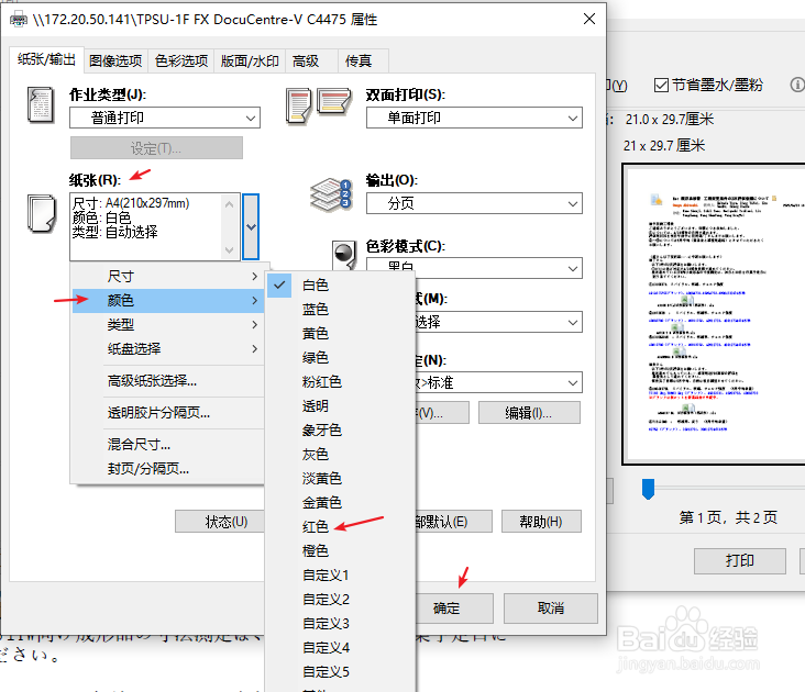 pdf打印时如何设置纸张颜色为红色呢？