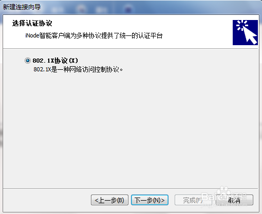 inode客户端怎么使用