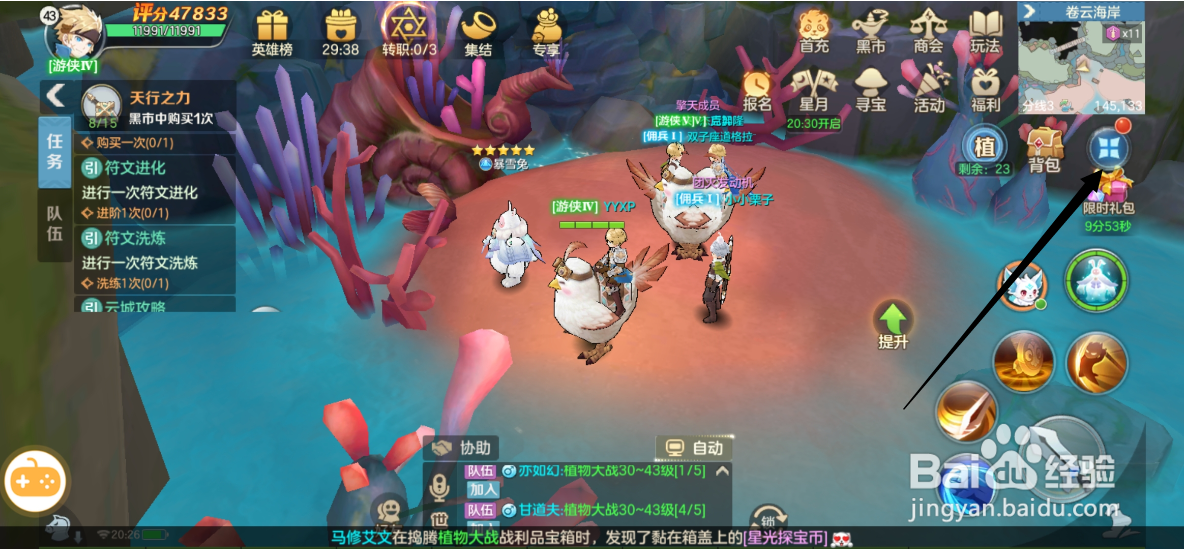 你好呀勇士手游怎么镶嵌符文？