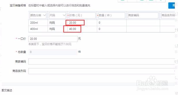 淘宝发布的商品怎么添加一种商品两种规格的价格