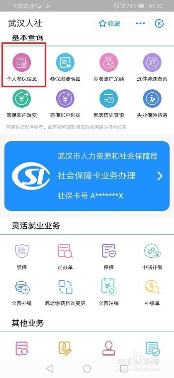 怎么查询医保是什么时候开始交费？