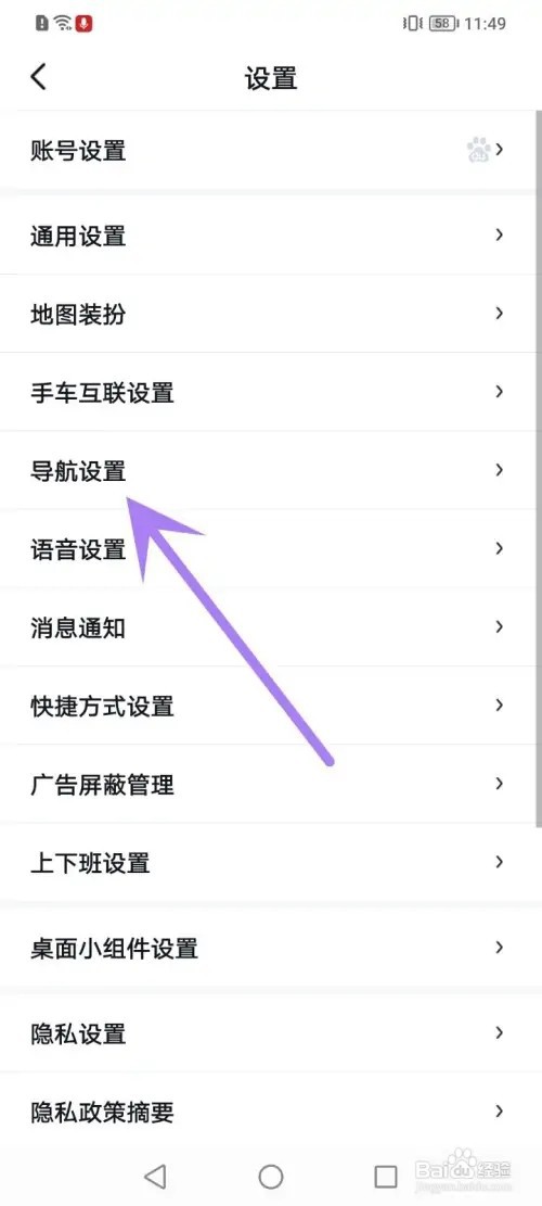 百度地图APP在哪里更换导航车标