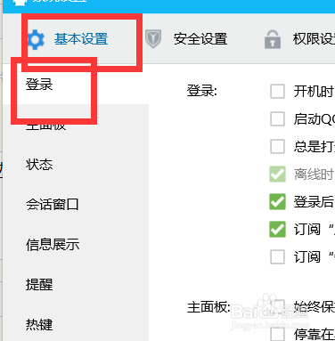 怎么在QQ主面板显示天气