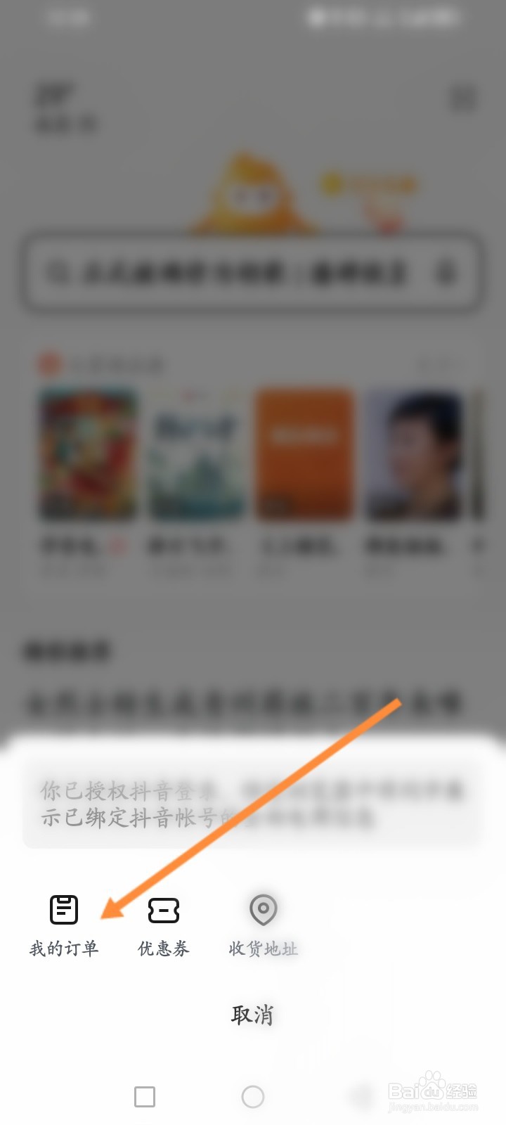 悟空浏览器怎么查看商城订单记录