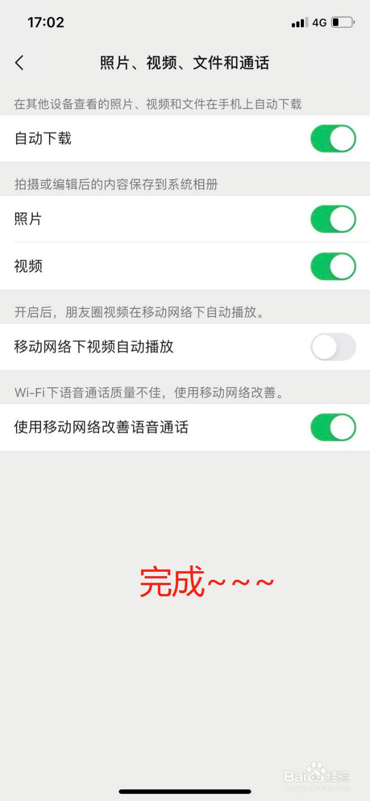 如何关闭微信朋友圈自动播放视频功能