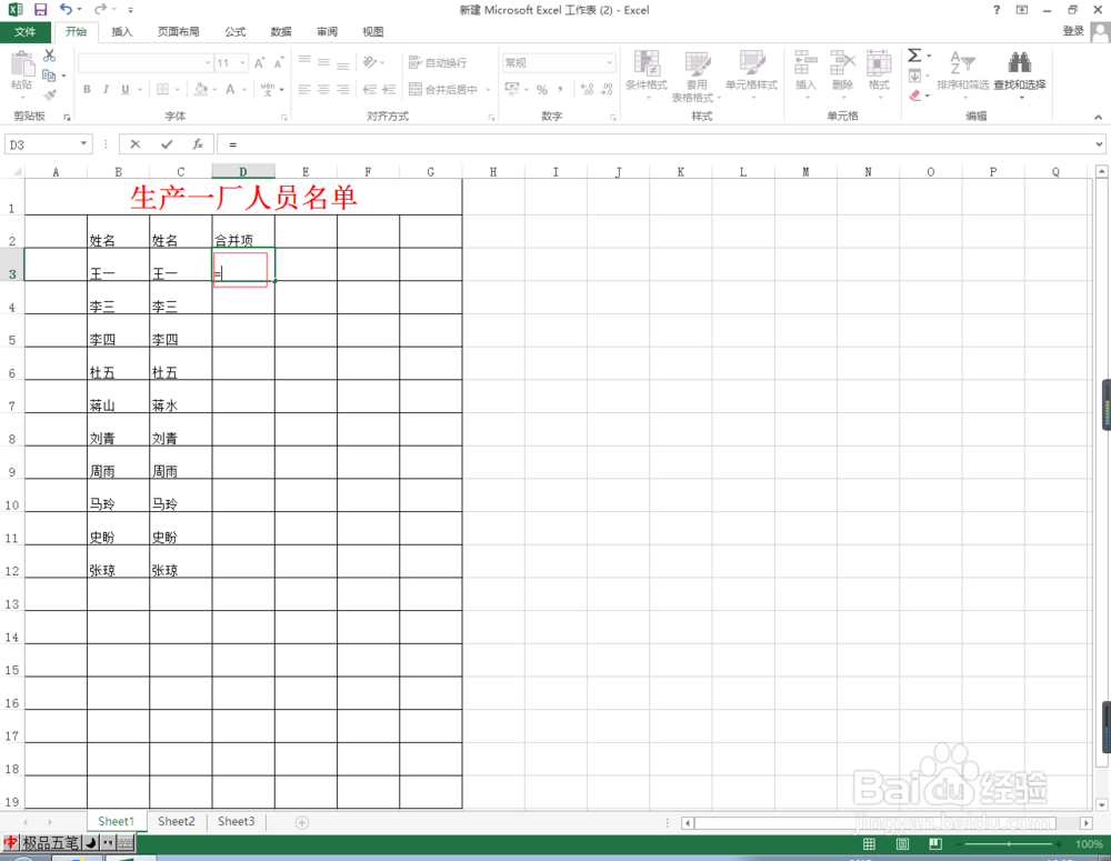 如何合并excel表格中的信息