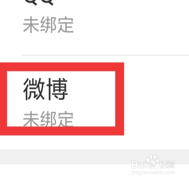 米熊怎样绑定微博