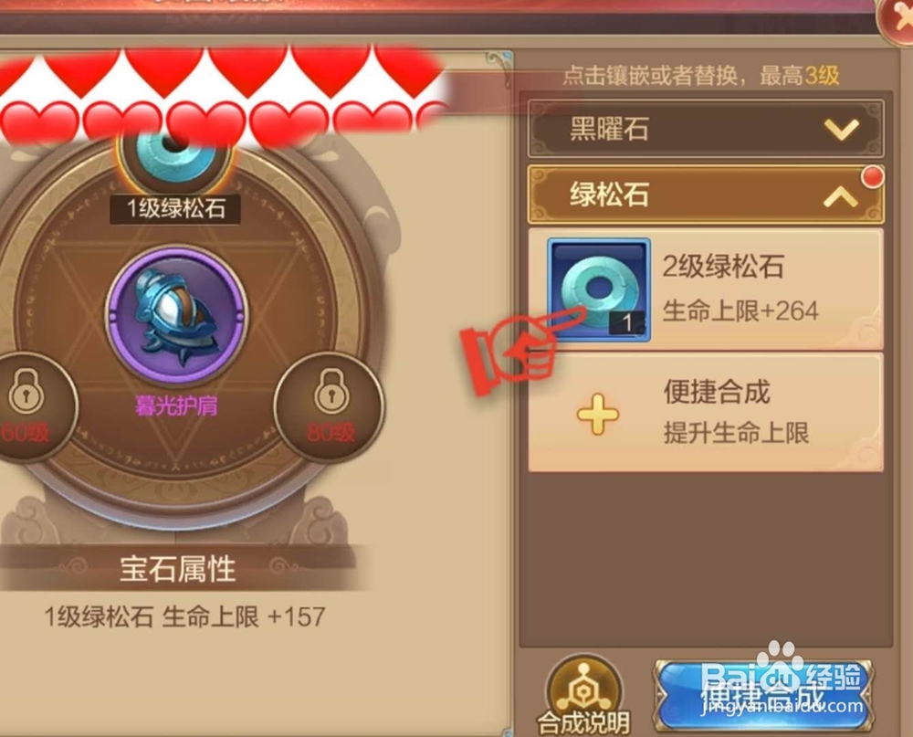 自由幻想手游如何镶嵌合成宝石