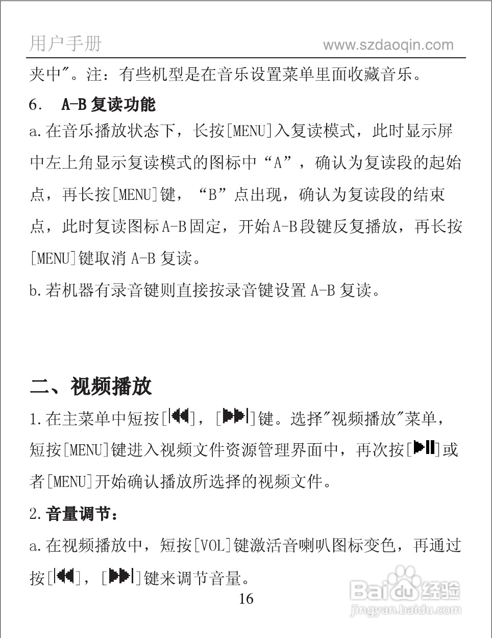 道勤DQ-809数码播放器使用说明书:[2]