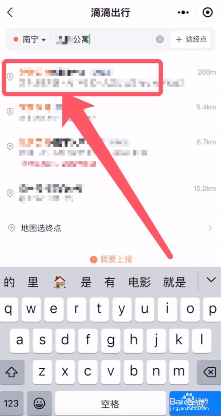 微信app滴滴打车怎么预约车型