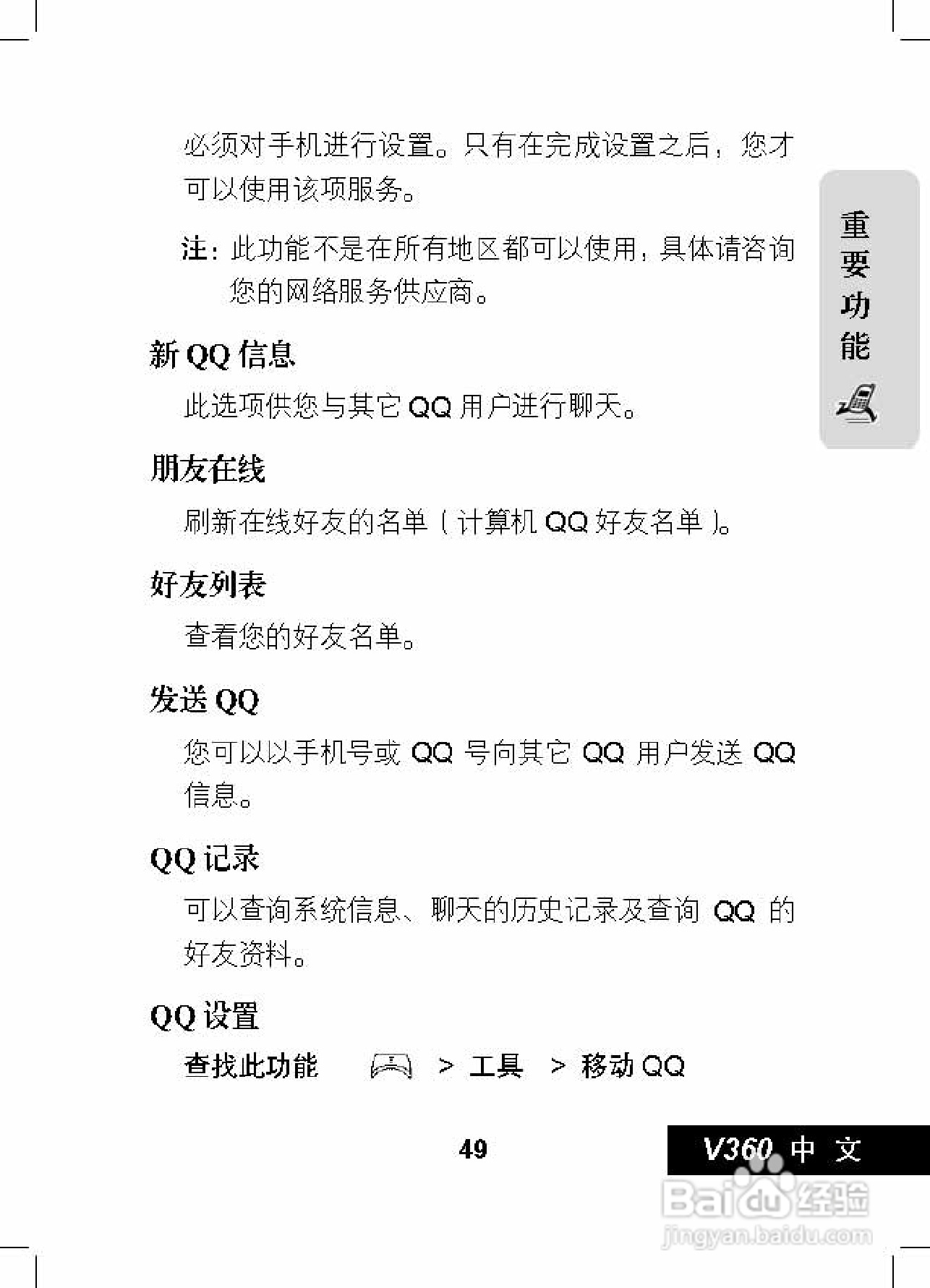 摩托罗拉V360手机使用说明书:[5]