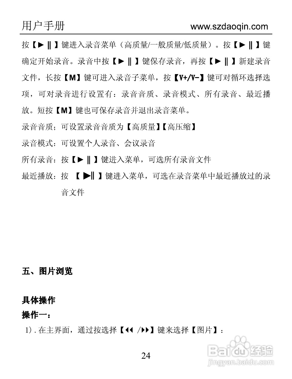 道勤RK-5155数码播放器使用说明书:[3]