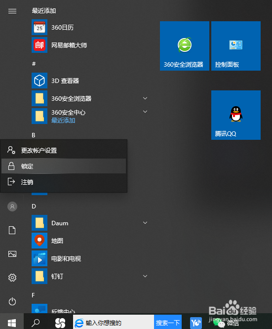 锁定windows10 PC有哪些方法呢？