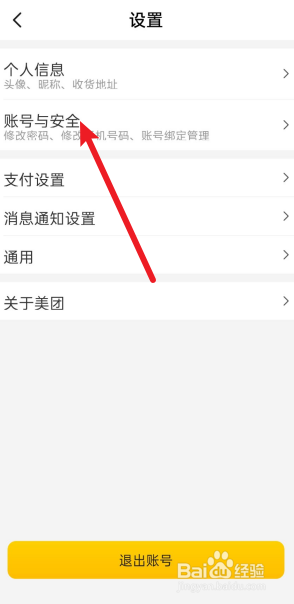 美团怎么解绑QQ？