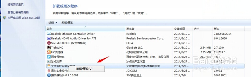 火绒安全怎么卸载