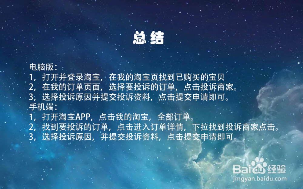 在淘宝中怎么投诉卖家