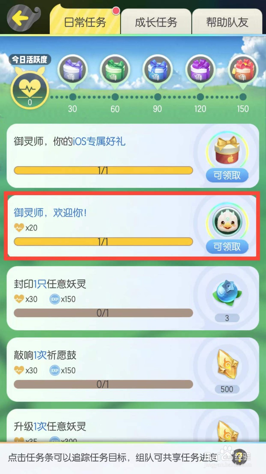 一起来捉妖如何领取日常任务奖励