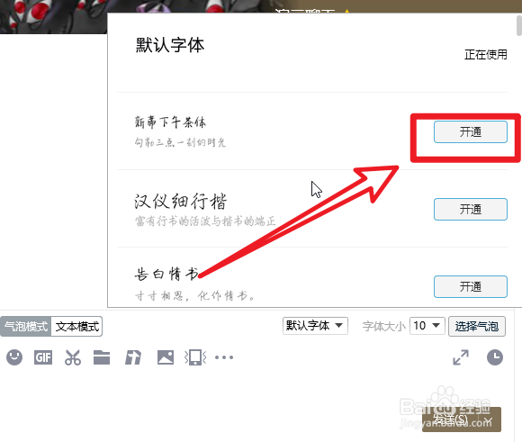 怎么更换QQ的聊天字体