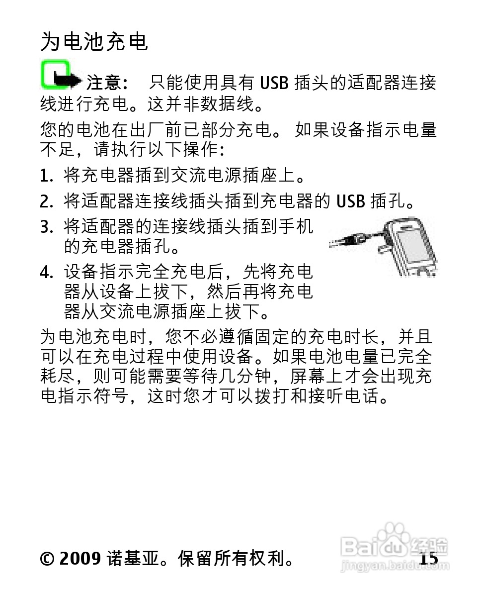诺基亚2330C手机使用说明书:[2]