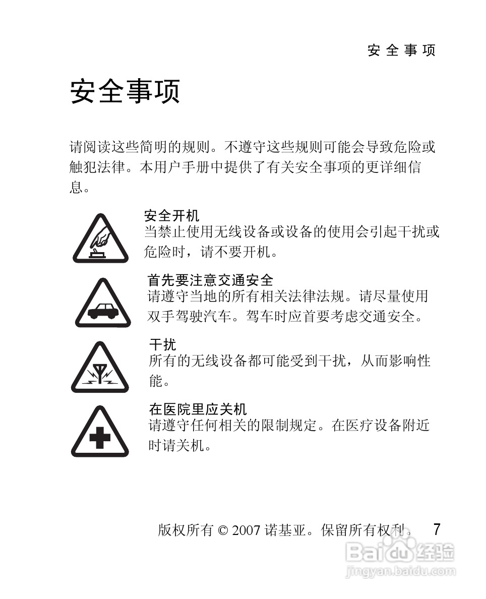诺基亚2630手机使用说明书:[1]