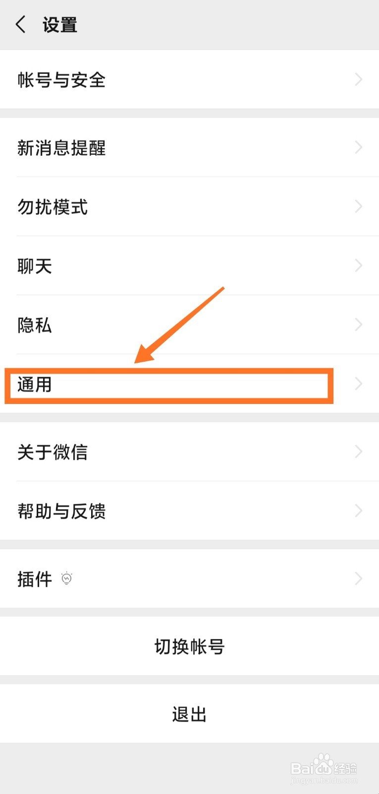 微信如何关闭附近的人功能入口