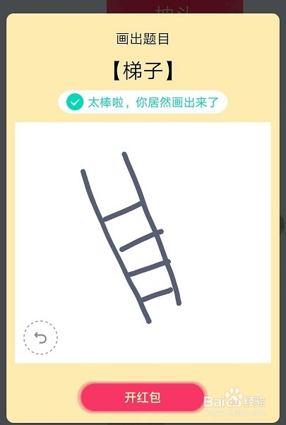 qq红包梯子怎么画
