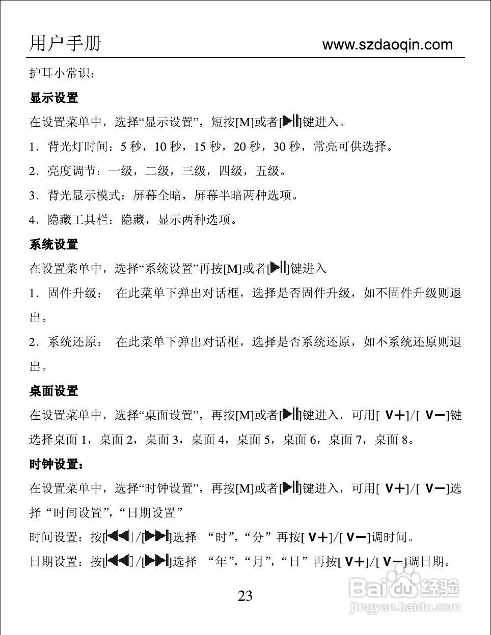 道勤RM920数码播放器使用说明书:[3]