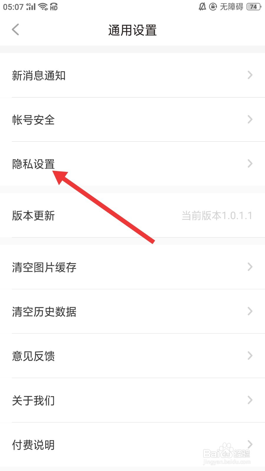 配配怎么才能隐身访问他人主页