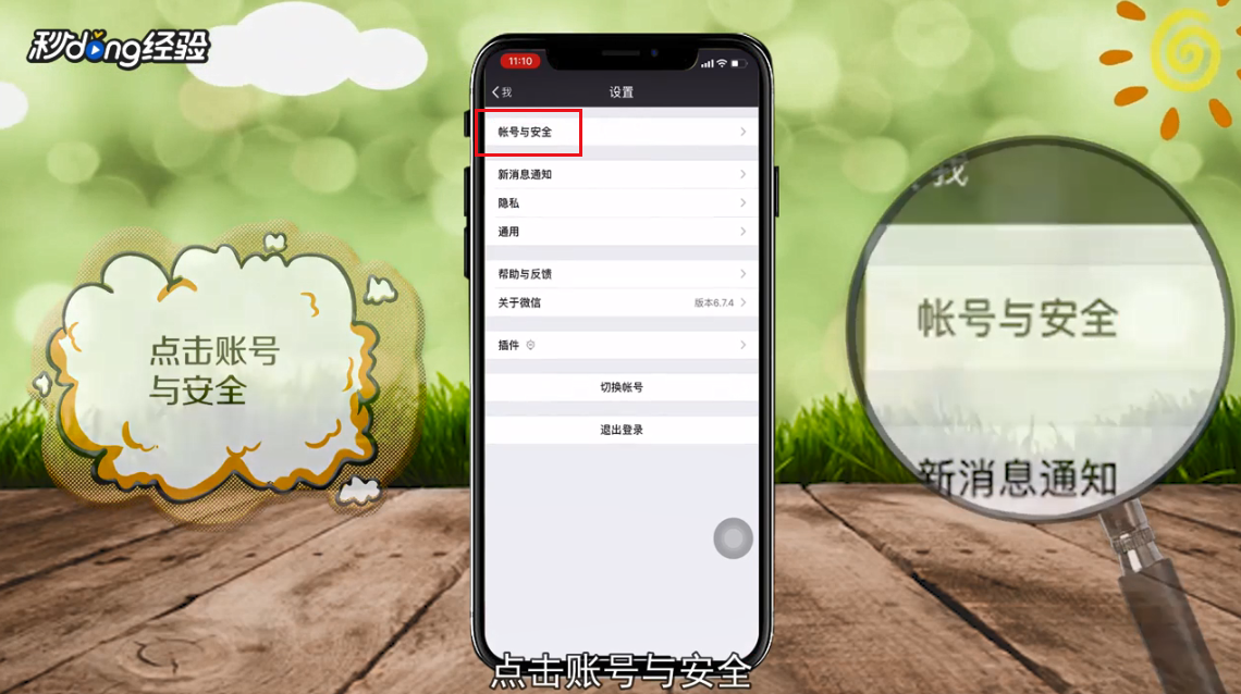 微信怎么删除登录设备
