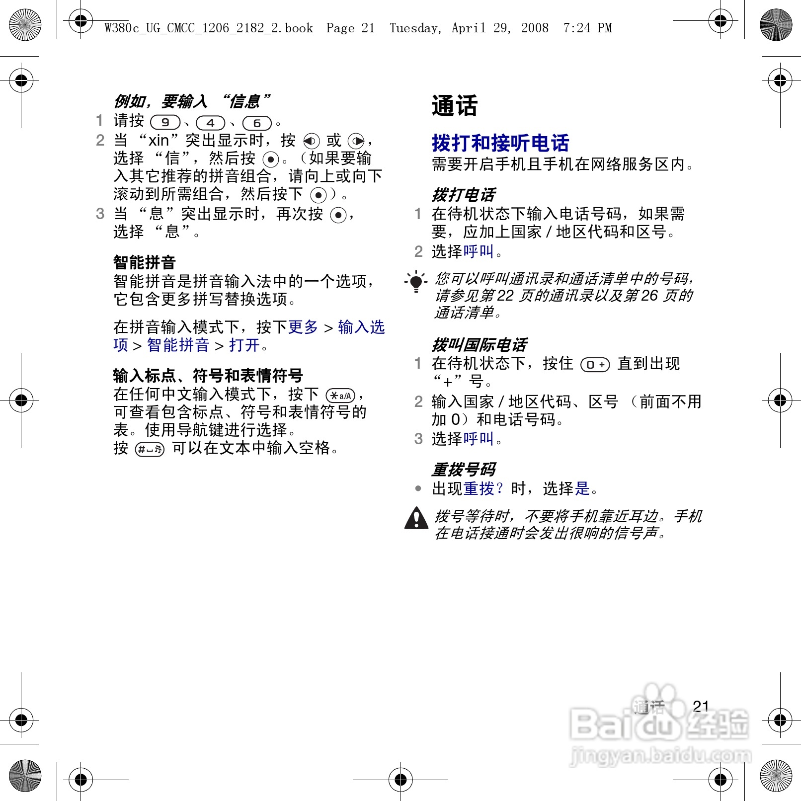 索尼爱立信W380c手机使用说明书:[3]