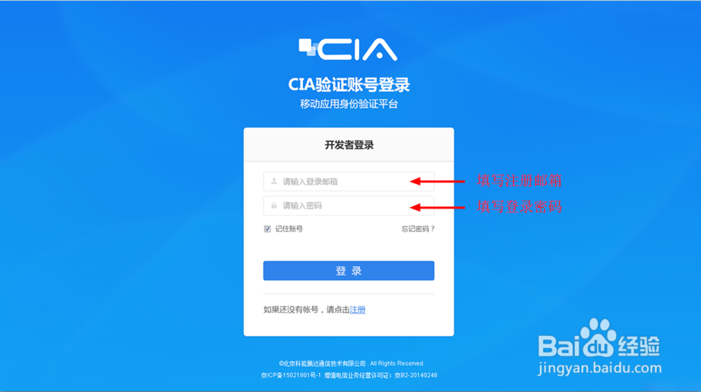 CIA身份验证开发者注册新手指导