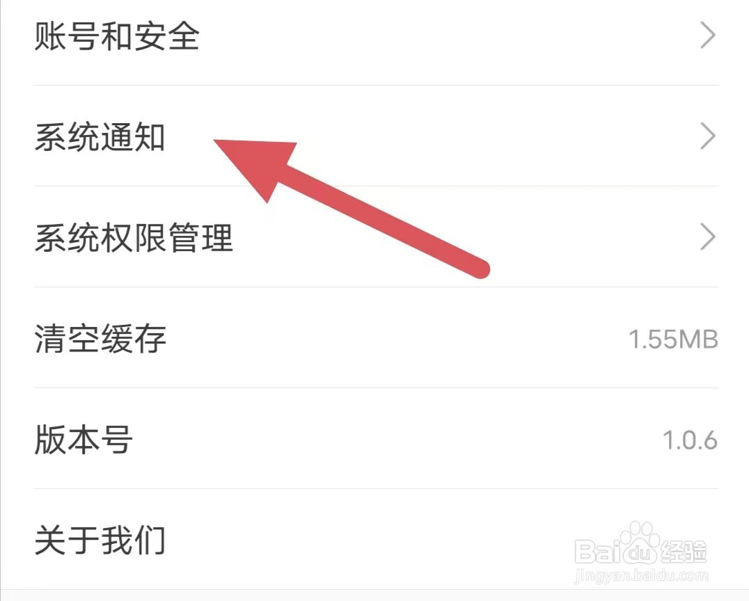 兼职123如何关闭接收消息通知