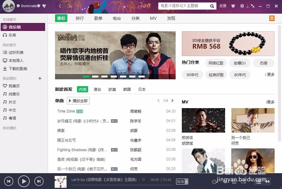 怎样从QQ音乐中下载音乐