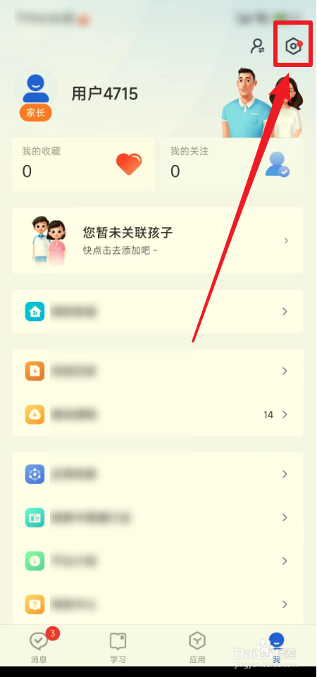 如何关闭智慧中小学个性化推荐