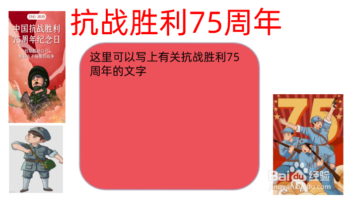 抗战胜利75周年的手抄报