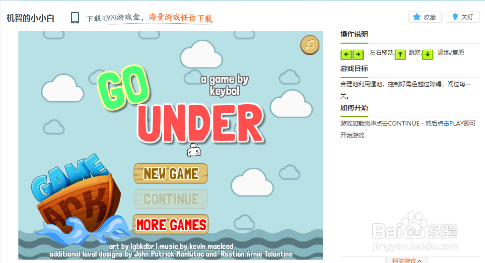 机智的小小白小游戏玩法