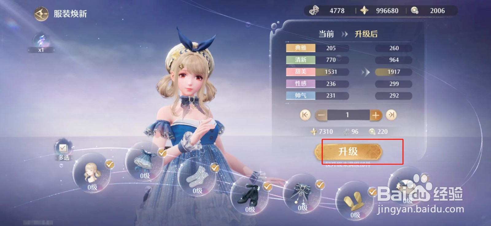 无限暖暖服装在哪里升级