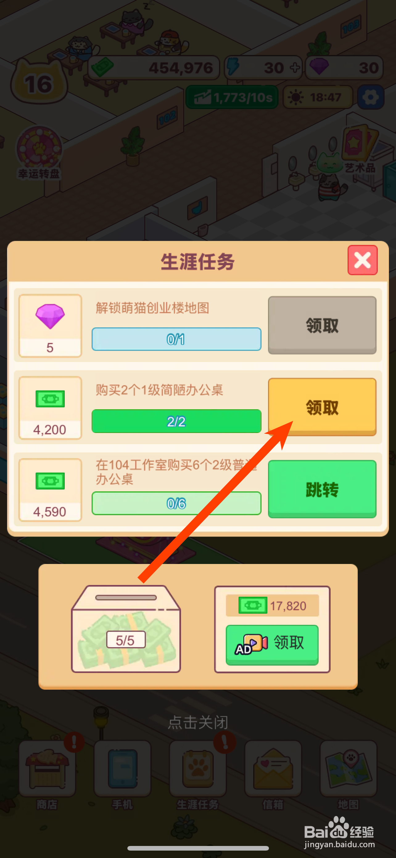 搬砖之王如何购买2个简陋办公桌