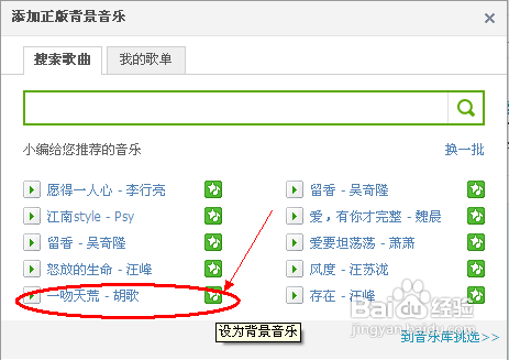 空间背景音乐怎么弄