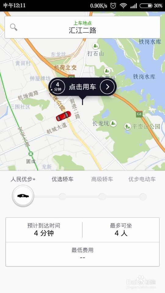 2016优步Uber怎么打车 uber优步打车使用攻略